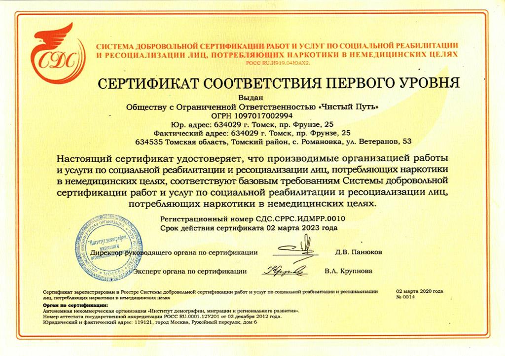 Сертификат соответствия первого уровня